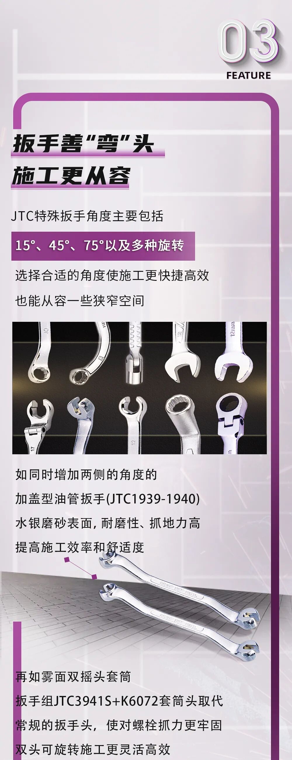 扳手先锋-JTC常规扳手