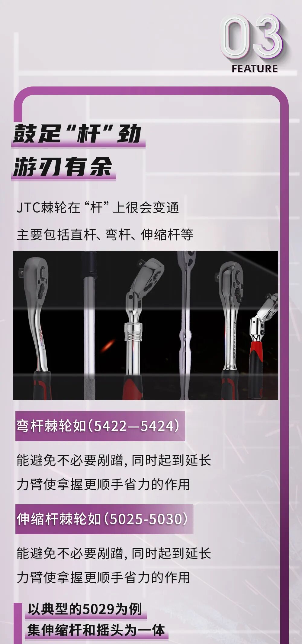 万能又好用-JTC棘轮扳手