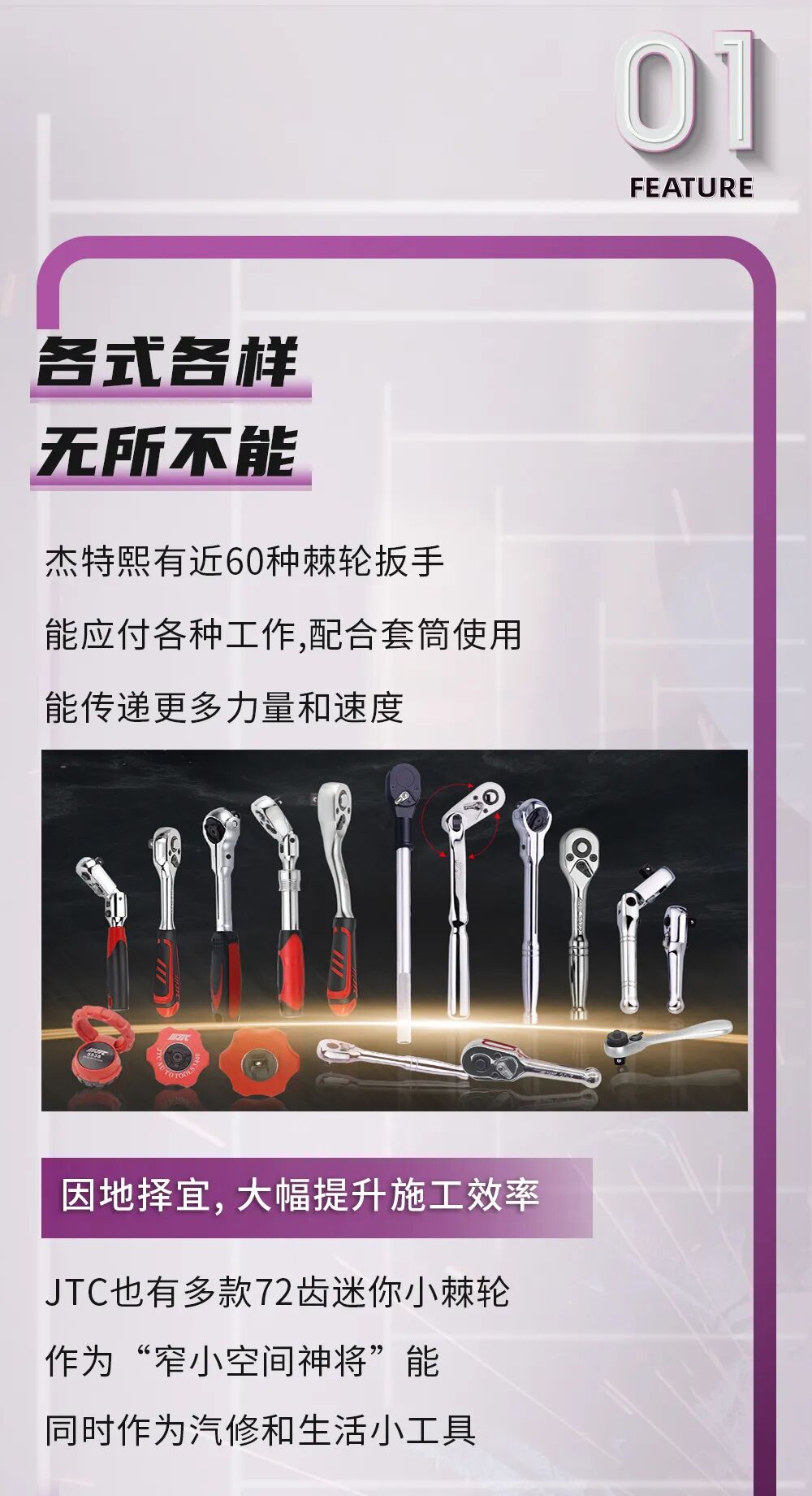 万能又好用-JTC棘轮扳手