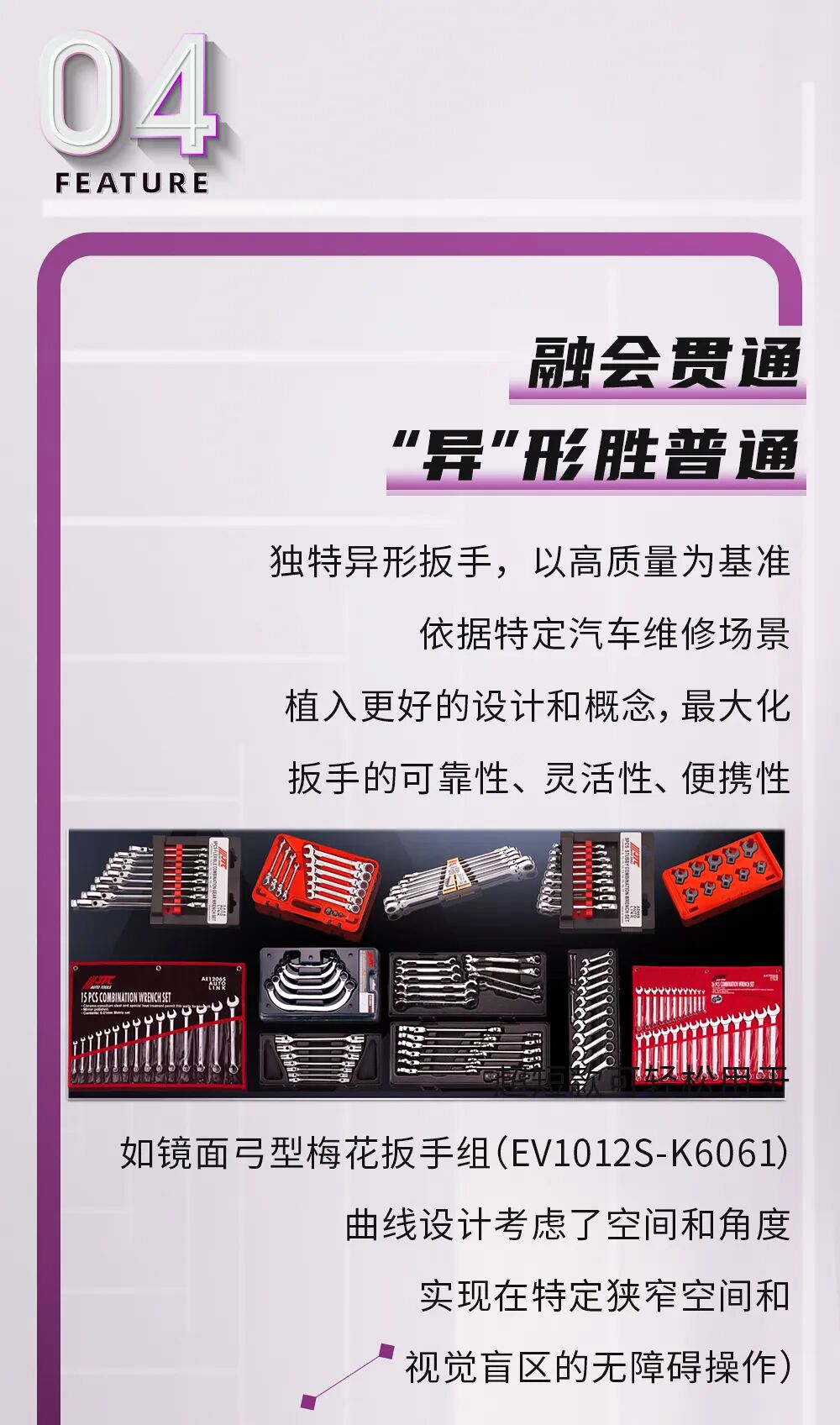 扳手先锋-JTC常规扳手