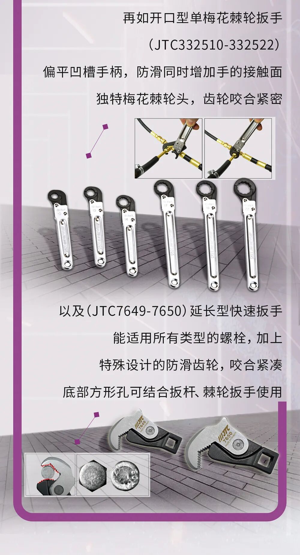 扳手先锋-JTC常规扳手