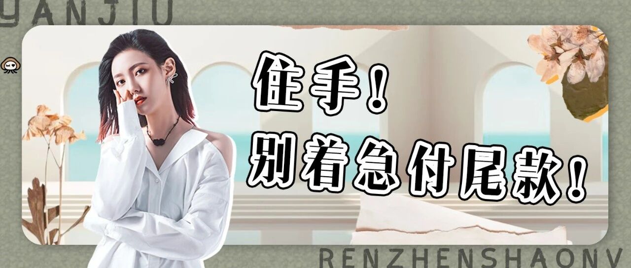 618最省钱清单意外流出（侵删）