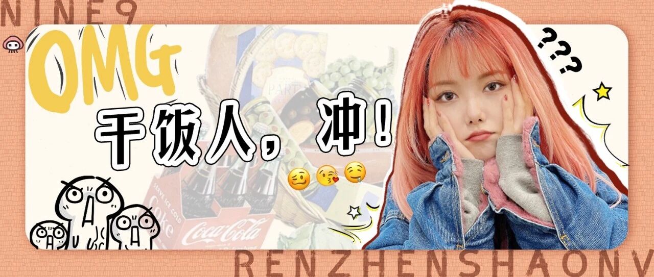 包装丑哭的“土味零食”，居然这么神仙?!