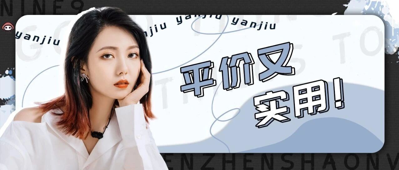 最低1块钱！学生党必入的7款收纳神器！