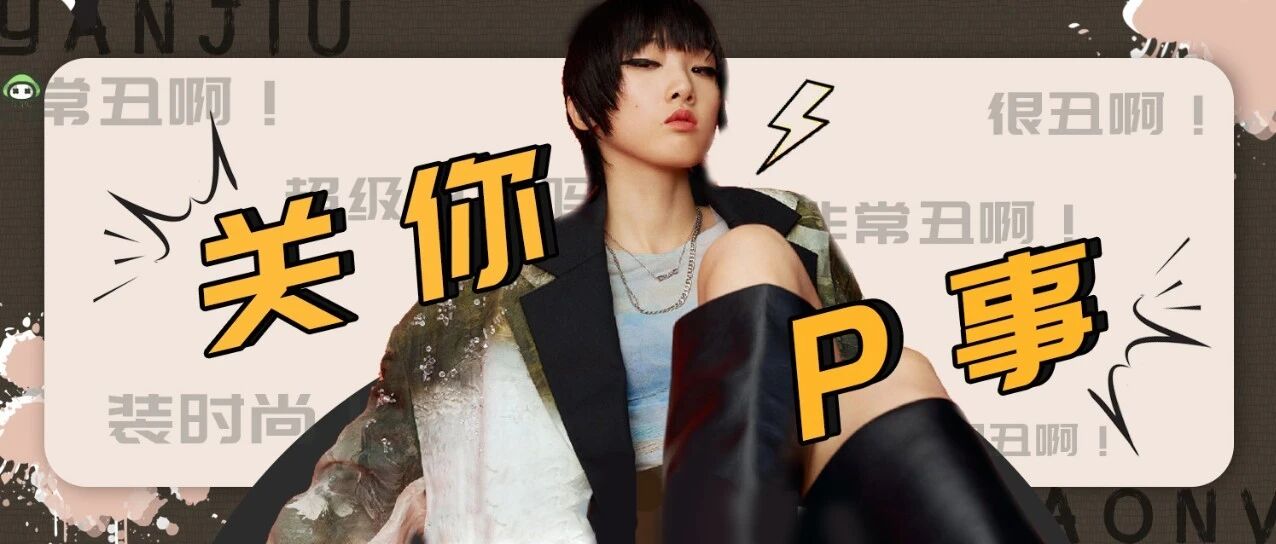 拿女生颜值来diss的人都是垃圾