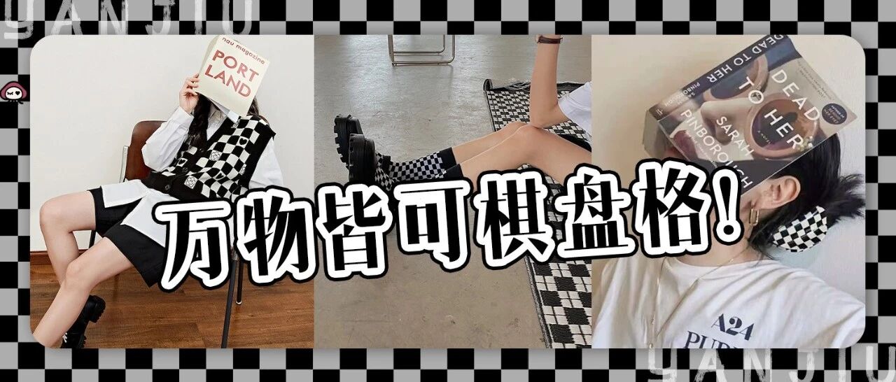 全网大火的秋季穿搭，要老命了！