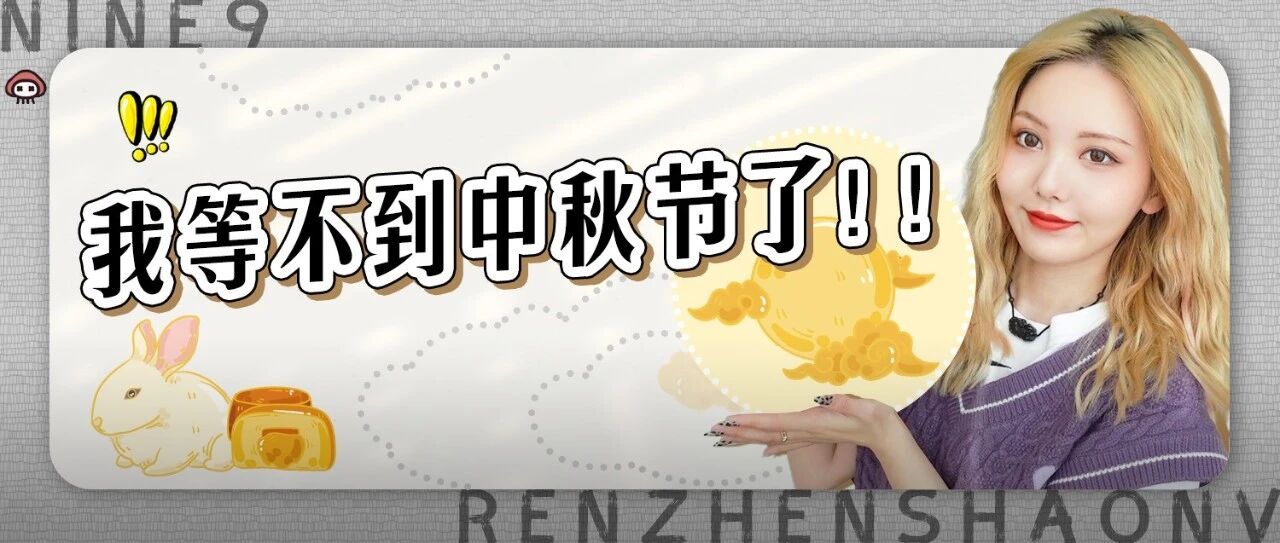 网红月饼翻车了！？红黑榜出炉！速来避雷！！