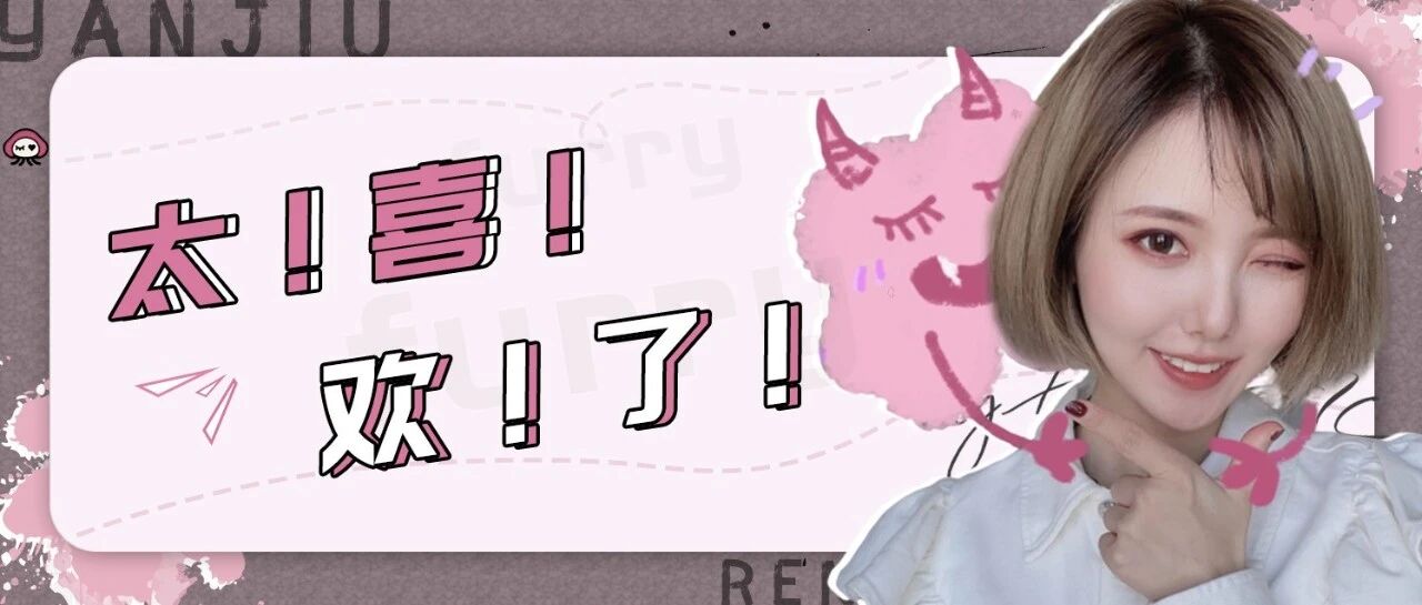 我逛遍淘宝，选出了30款超可爱的毛茸茸好物！