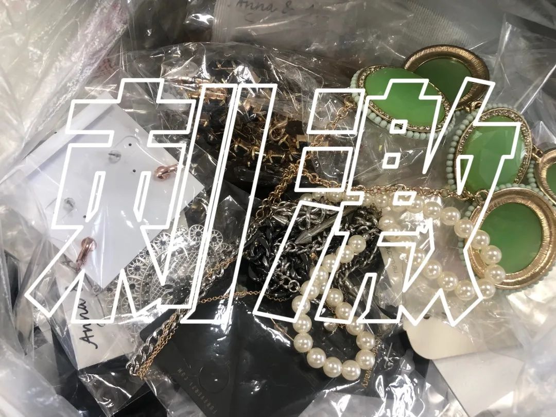 還有這種操作？？一斤飾品竟然只要30塊！！ 家居 第12張