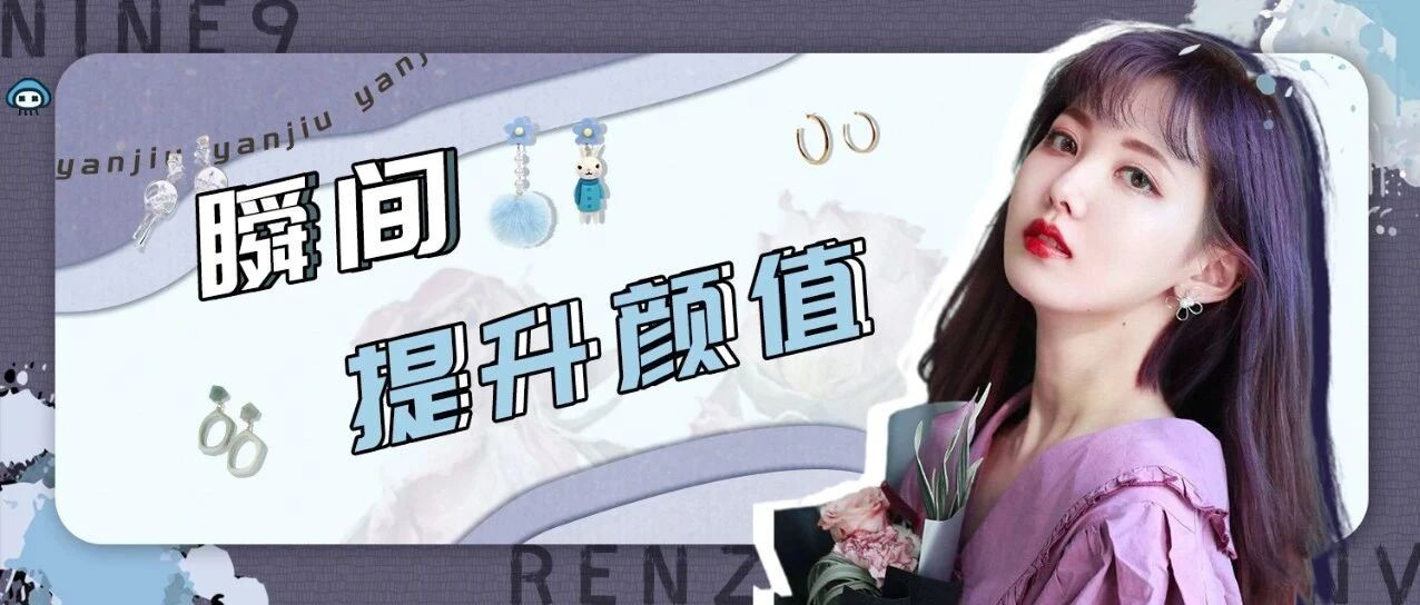 我逛遍淘宝，选出了22款最值得买的绝美耳饰！