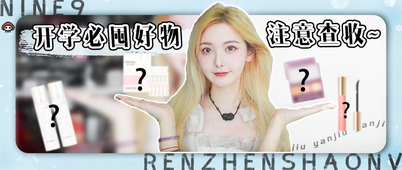 给学生党薅羊毛，薅到头秃也甘愿！