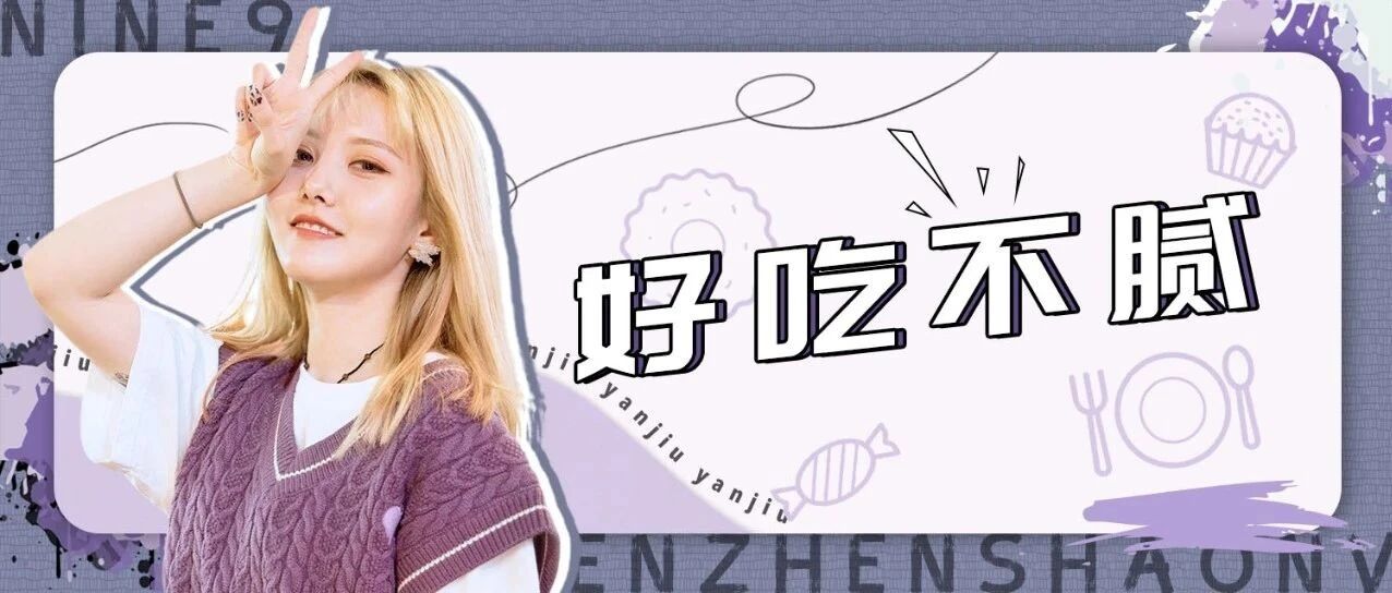 看了忍不住流口水的速食清单！