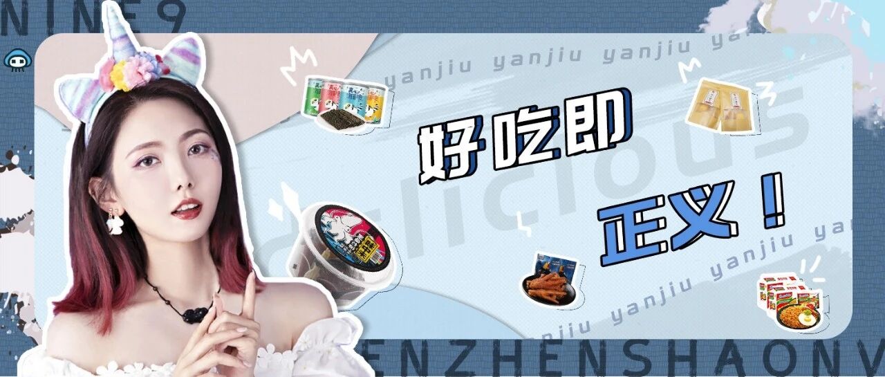 好吃又不胖的小零食，9块9买一堆？！