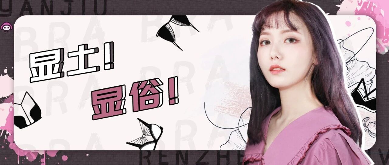 脱掉，夏天千万别穿这种内衣！