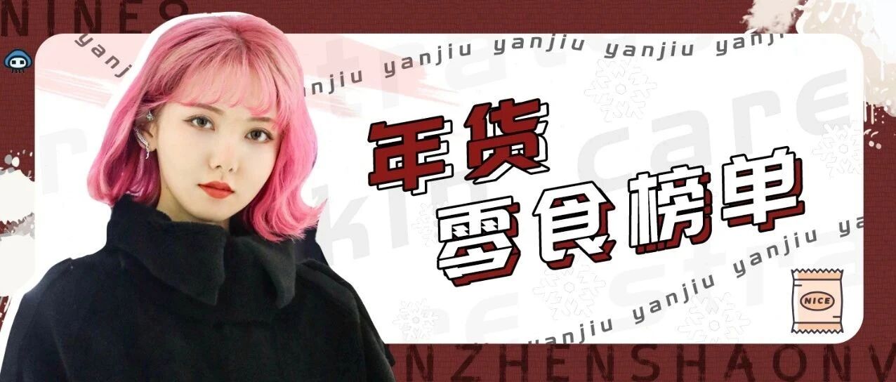 这5款小零食！回购100次都吃不够！