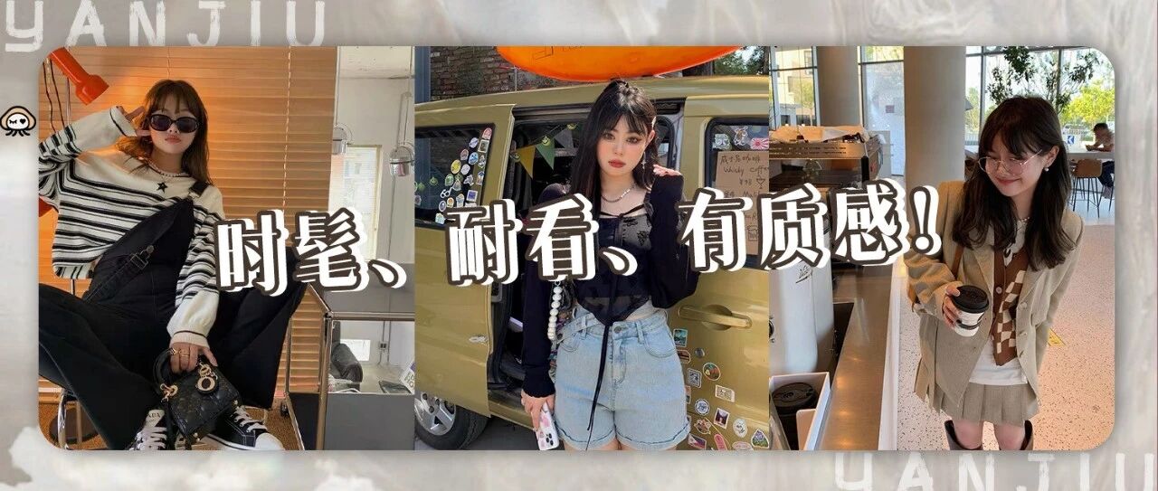 承包我衣柜的6家宝藏店铺，今天打包告诉你们！