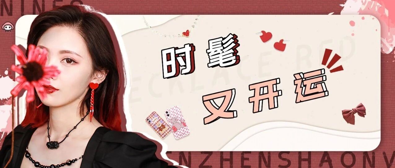 红色显土显俗？那是你不会穿！！