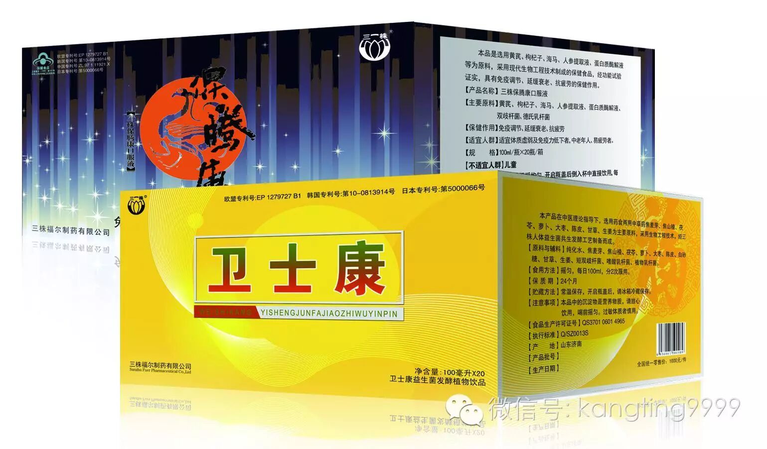 卫士康 由焦山楂,炒麦芽,茯苓,大枣,陈皮,甘草,生姜,萝卜经益生菌生物