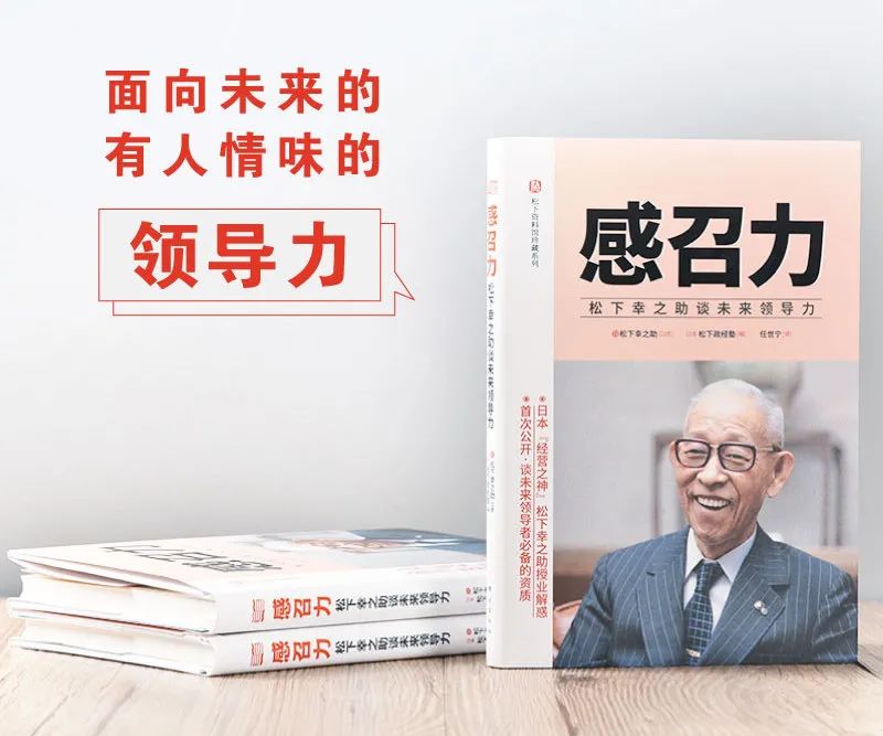 松下幸之助 经营者要有 向所有员工公布账目明细 的器量 松下电器天猫旗舰店