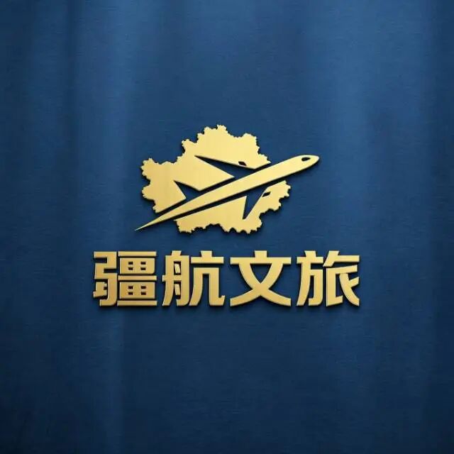 疆航文旅