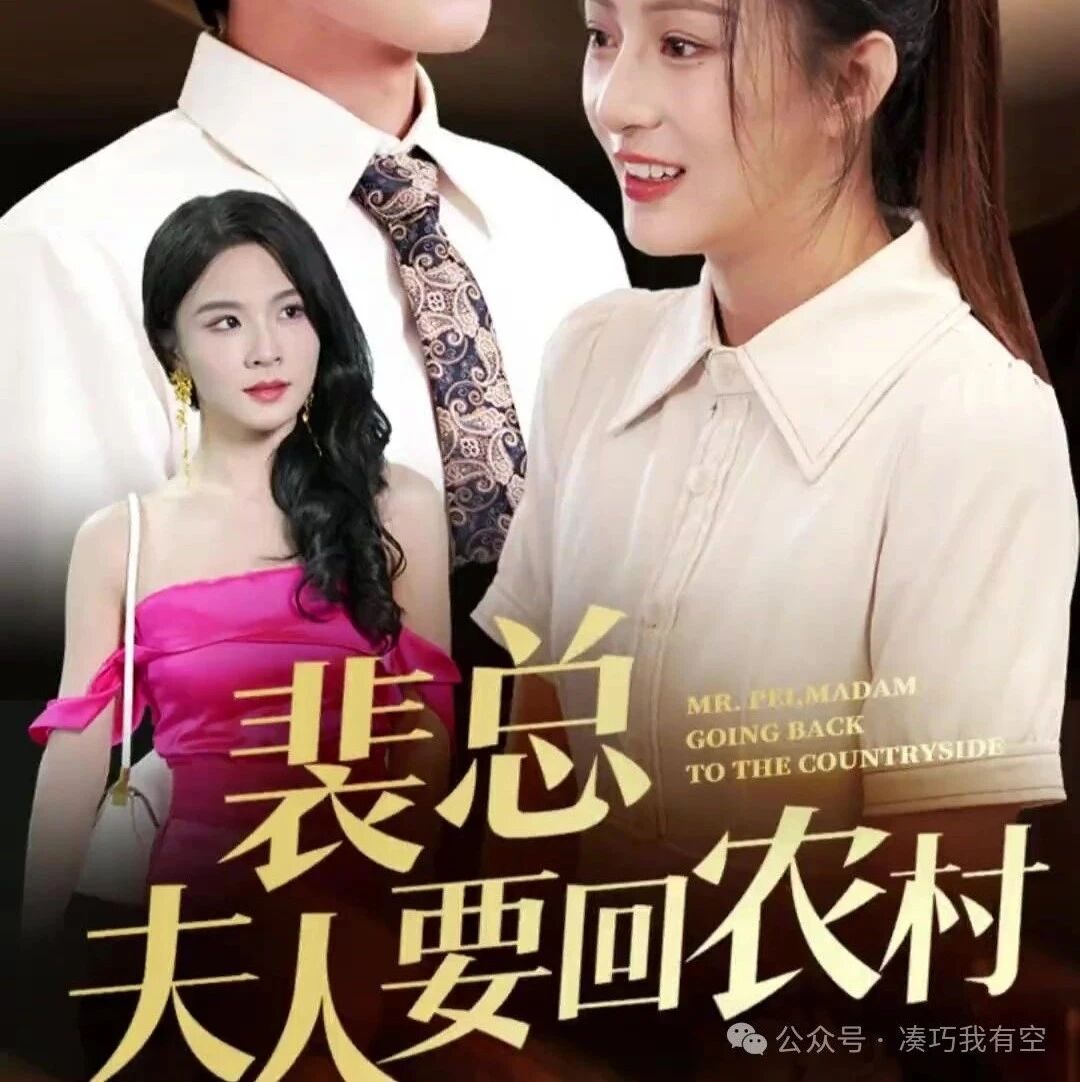 热播短剧《裴总夫人要回农村》高清全集68集，大结局在线观看，精彩剧情介绍（完整版/大结局）