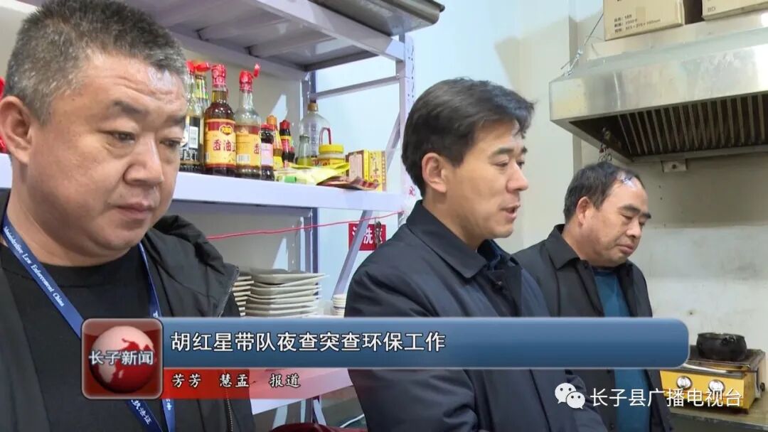 胡红星带队夜查突查环保工作