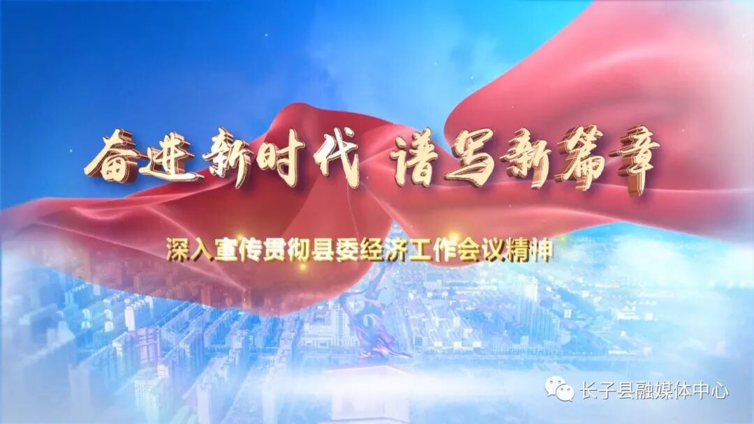 奋进新时代谱写新篇章县生态环境分局和县招商中心