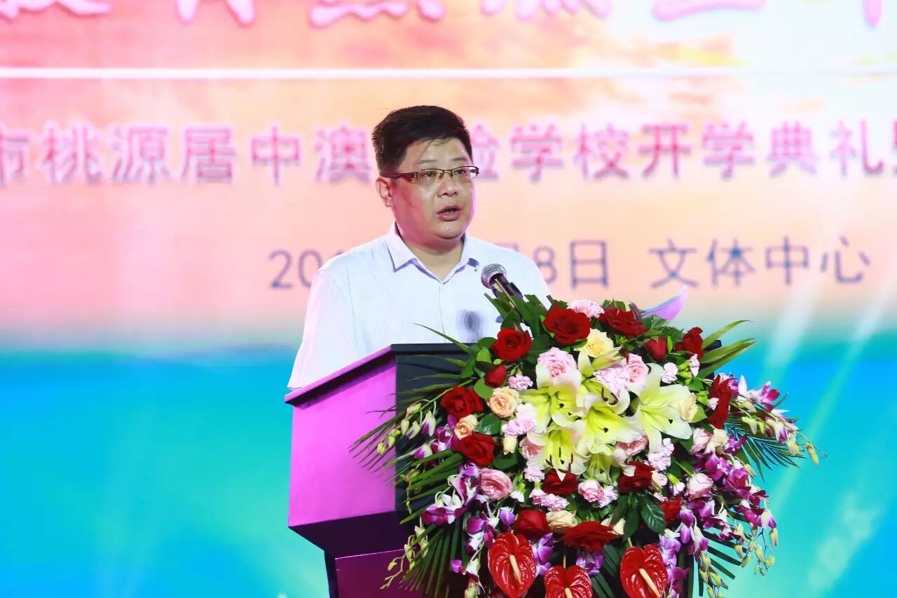 教育硕果盈满枝砥砺前行谱新篇桃源居中澳实验学校开学