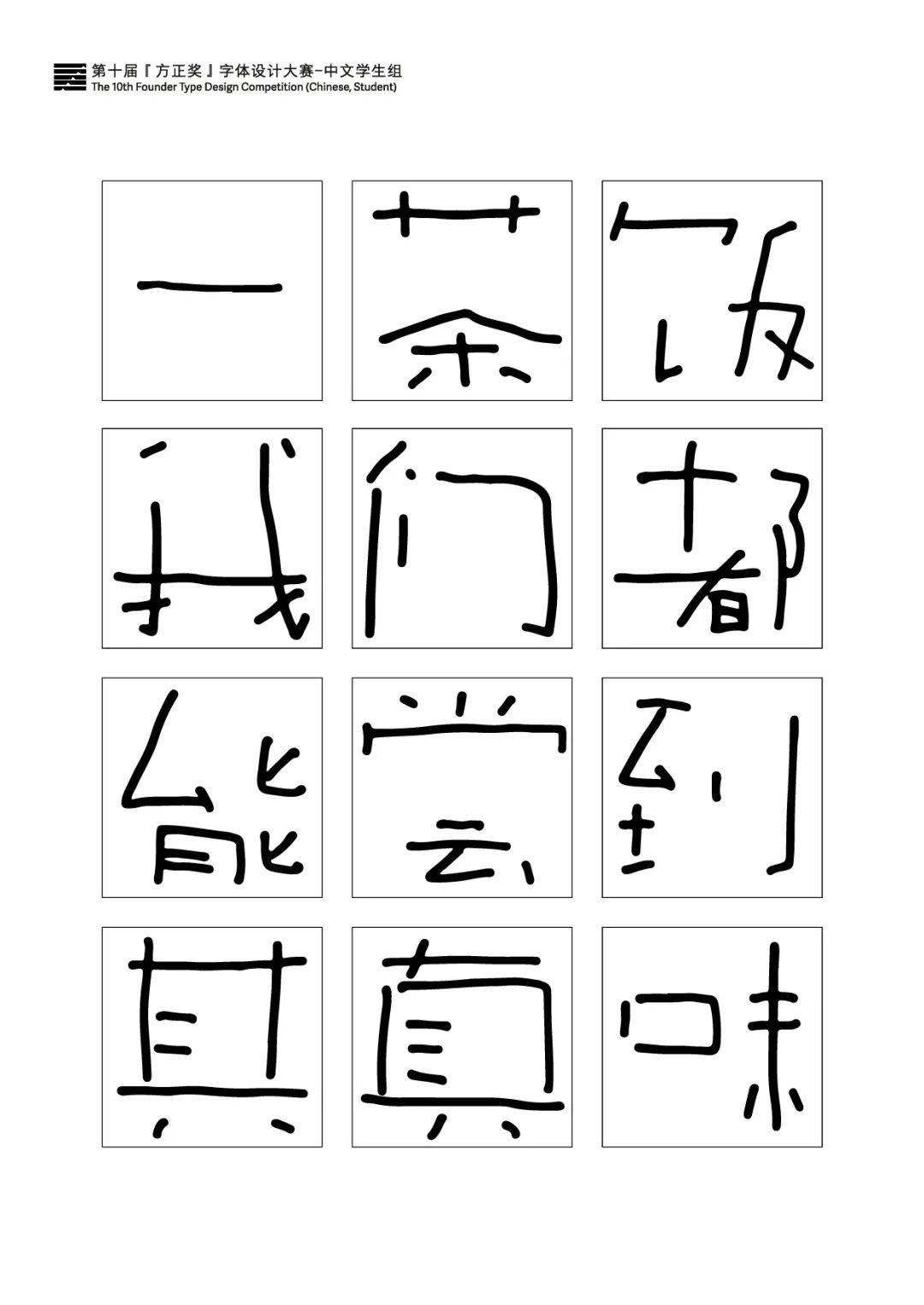 字体设计作品评语图片