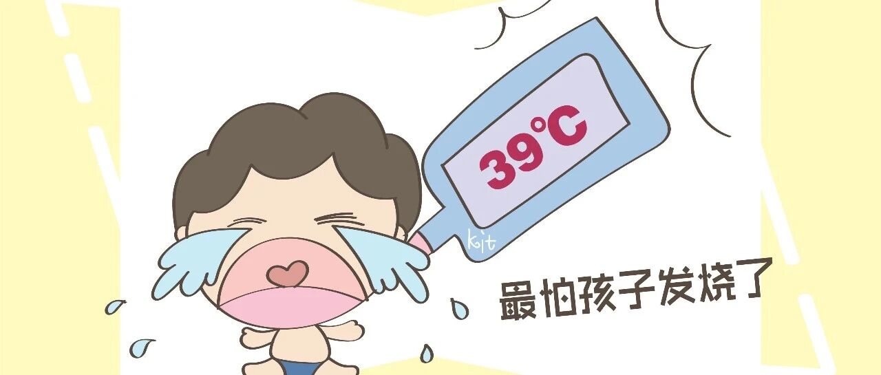 宝宝发烧，可能是“急诊”，妈妈掌握宝宝不遭罪