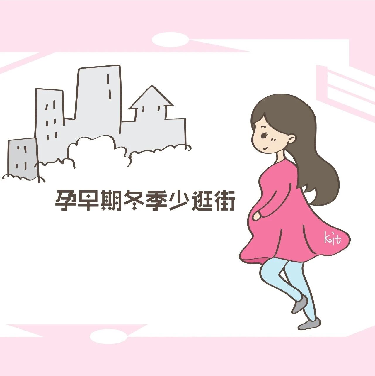 冬季孕妈常见的4个误区，触犯其中一项，不是伤己就是伤娃