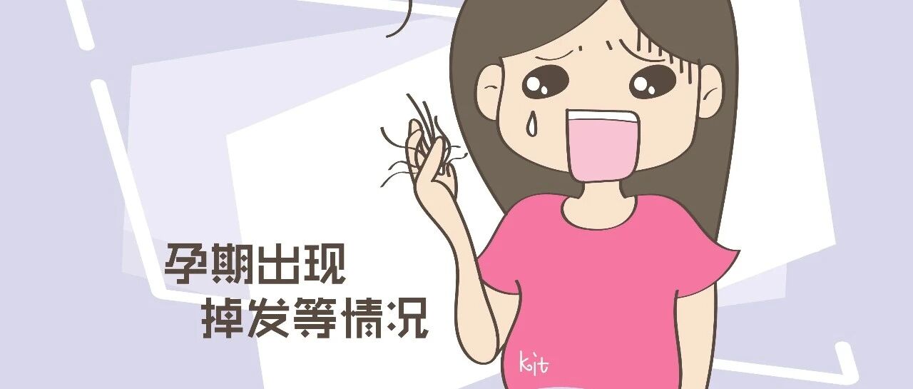 为了胎儿好，孕期必须长发剪短发，难道这是迷信吗？