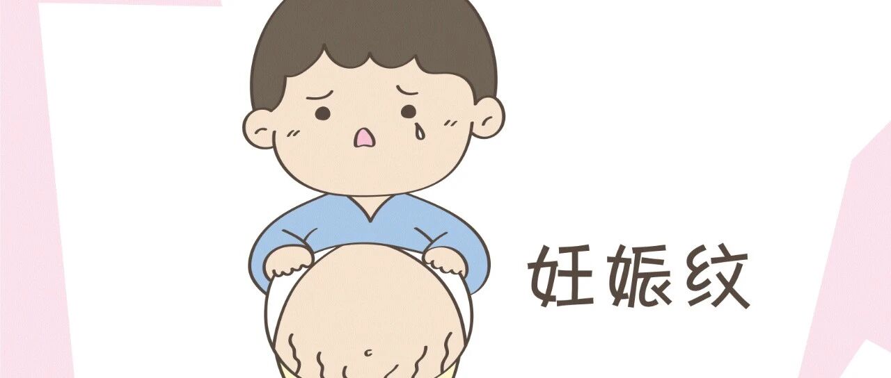 妊娠纹不是所有人都有，有这些表现的女性，孕期少添烦恼