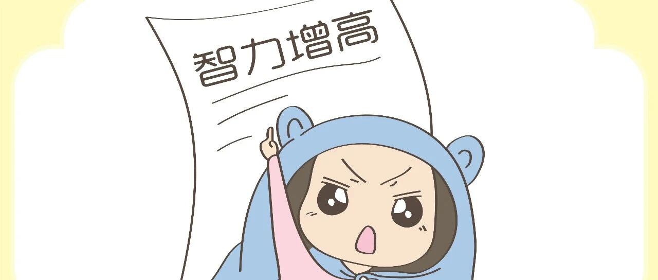 聪明的宝宝，得益于宝妈孕期表现，快看看自己有这样做吗?