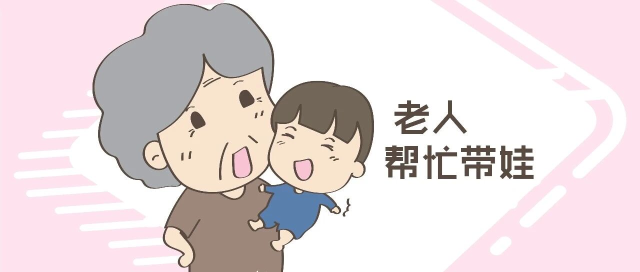 家有这样的老人，别让他带娃，结果只能是教育失败