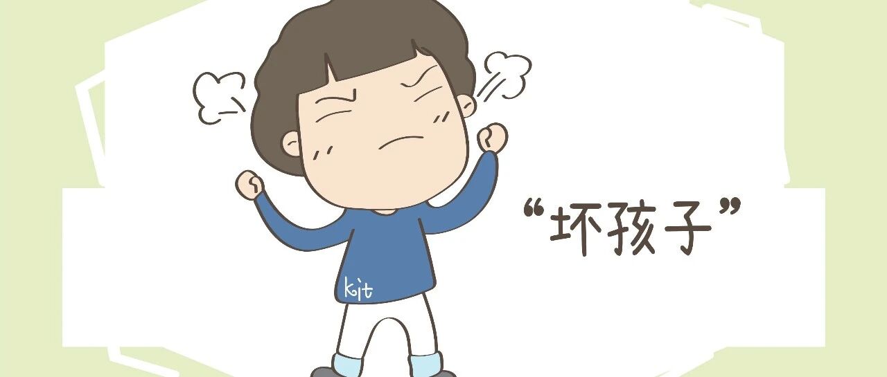 孩子如此“恶习”，却是高智商的表现，家长千万别误会