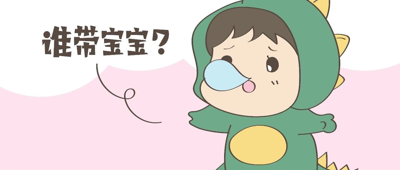 外婆奶奶抢着带娃，为了这事还闹翻脸，养孩子养出的恩恩怨怨