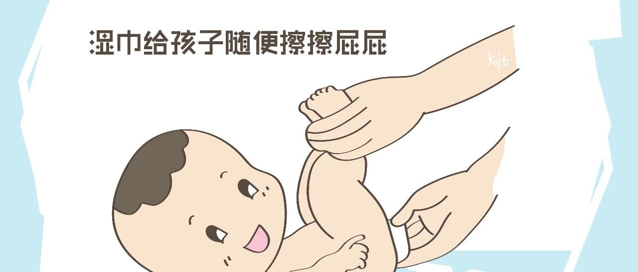 日常用湿巾给孩子擦屁股？看似方便实则很伤娃，父母快快停止吧！