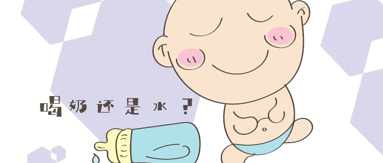宝宝出生之后，第一口先喝水还是奶，看过方知自己做错那么多年