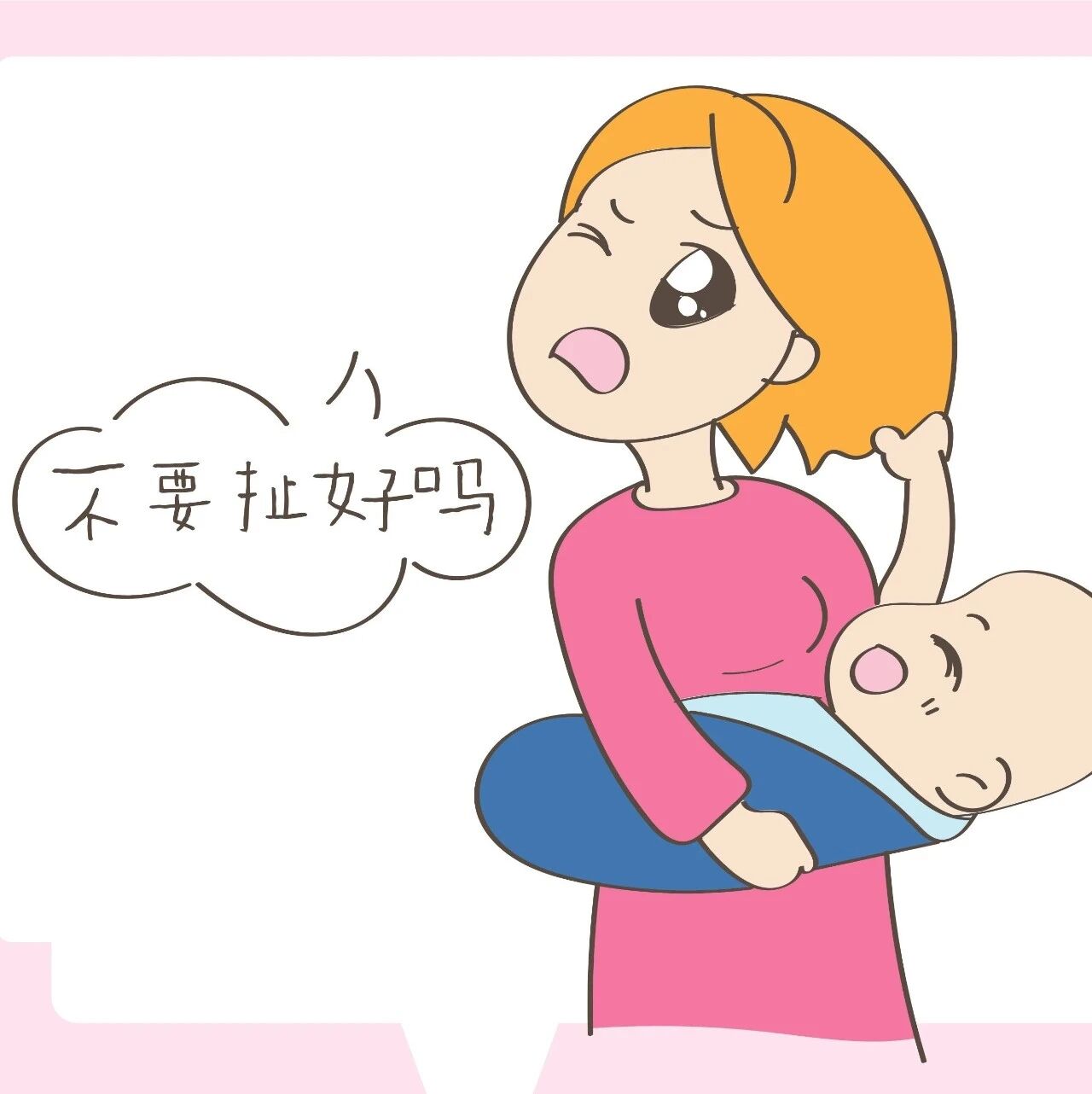 让宝妈讨厌的几种行为，却是宝宝在传达自己情绪，家长别错误解读