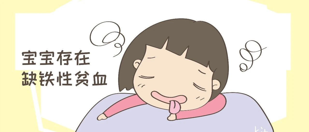 啥东西没吃过，孩子咋还贫血了呢？防补是个大学问！