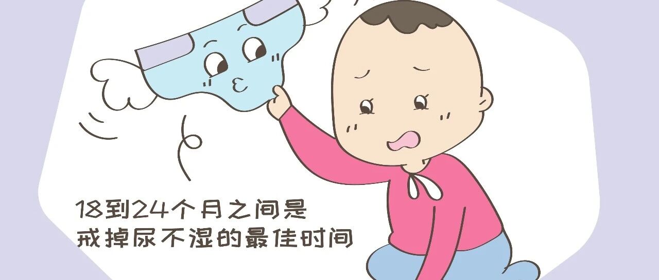 纸尿裤停用的4个信号，宝宝会“通知”妈妈，家长要细心观察！