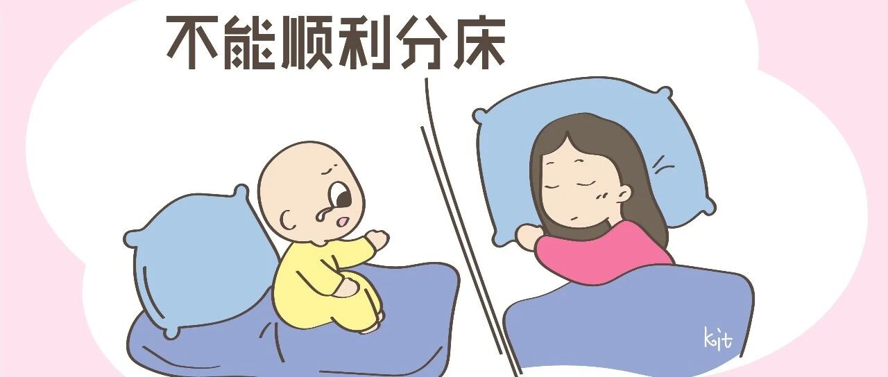 分床睡理念，毁娃不倦，你是宝妈请保持清醒