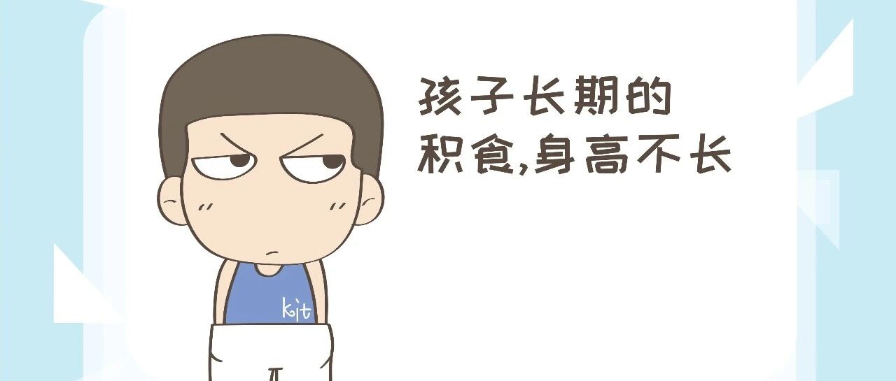 小学二年级身高只有一米，医生：孩子长期积食惹的祸