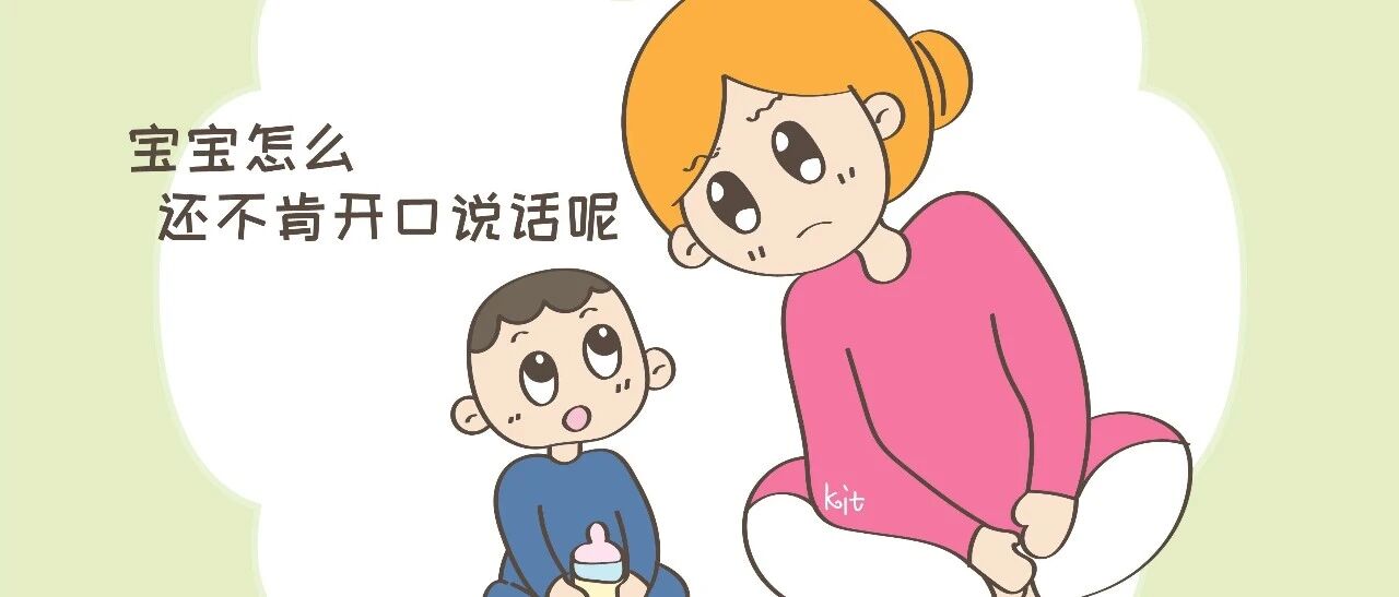 孩子“贵人语迟”的3个表现，不属于这种情况，赶紧找医生
