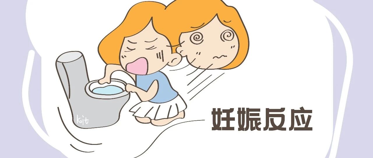 这项妊娠反应越强烈，证明胎儿智力发育好，宝妈们记得收藏