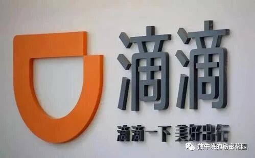 《6年来从未盈利的滴滴如何应对共享经济下半场》