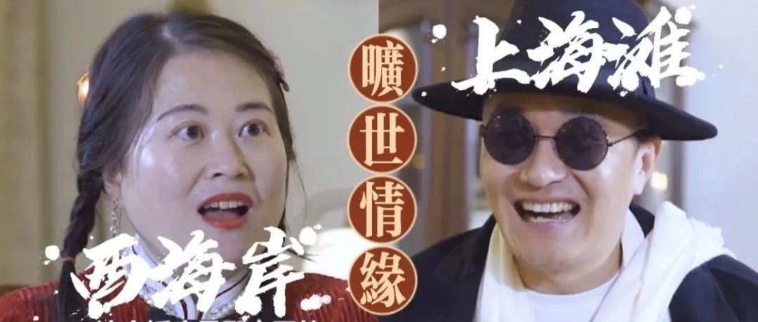 爆笑！从上海滩到西海岸的爱情回忆录，结局大反转！