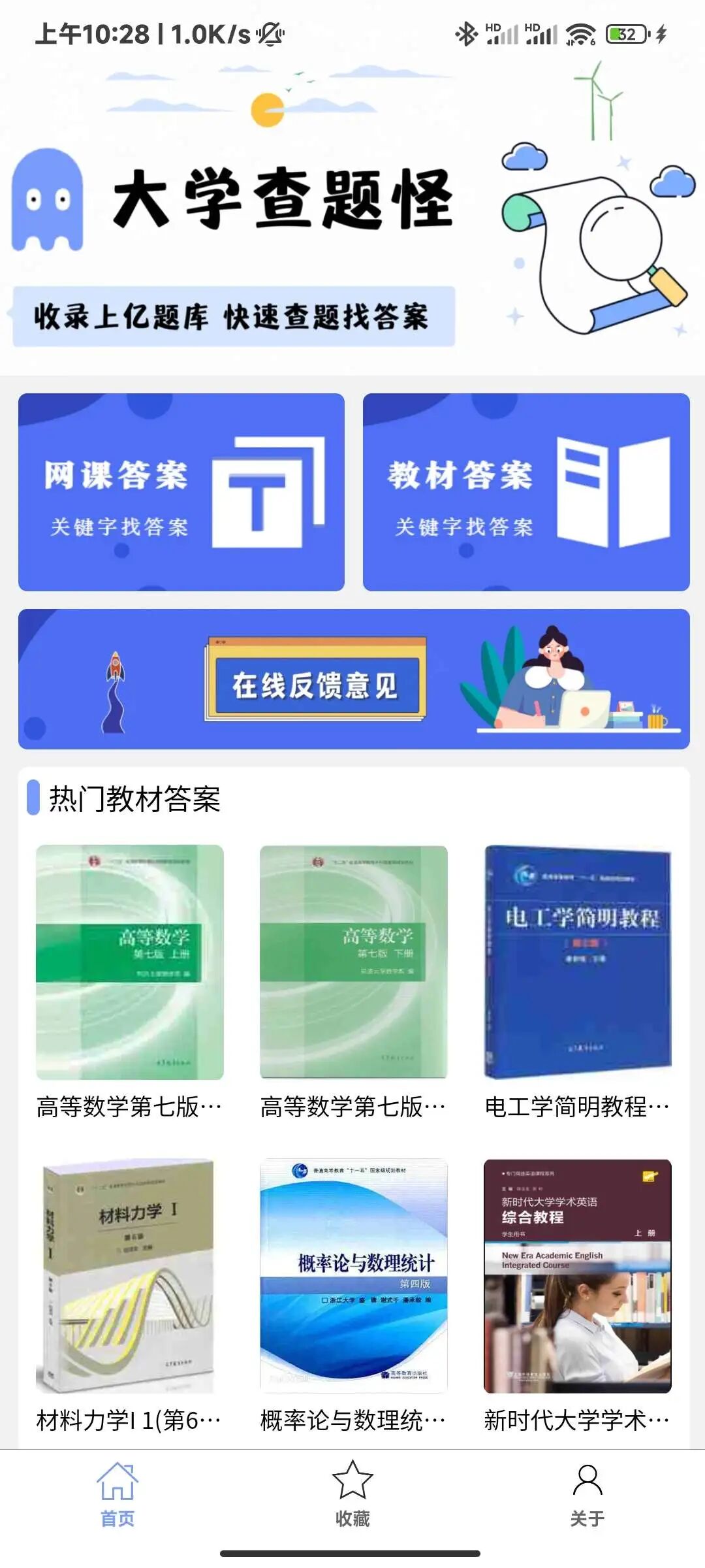 大学查题怪app，免费无广告，收录上亿题库，秒出答案