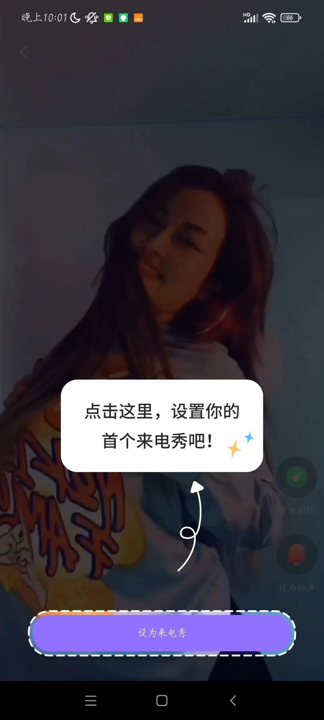 律动来电，一个非常受欢迎的手机来电秀管理软件